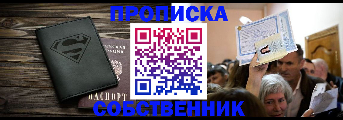 прописка для кредита в Мурманске