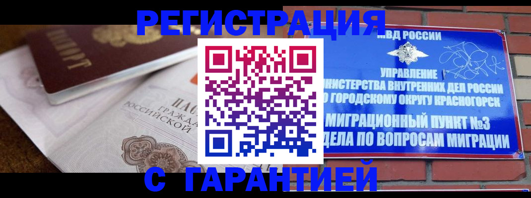 прописка 2025 в Мурманске