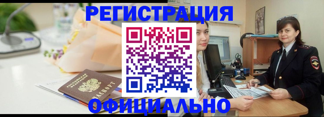 где прописаться в Мурманске