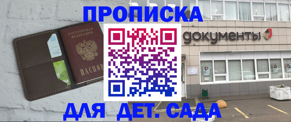 временная регистрация недорого в Мурманске