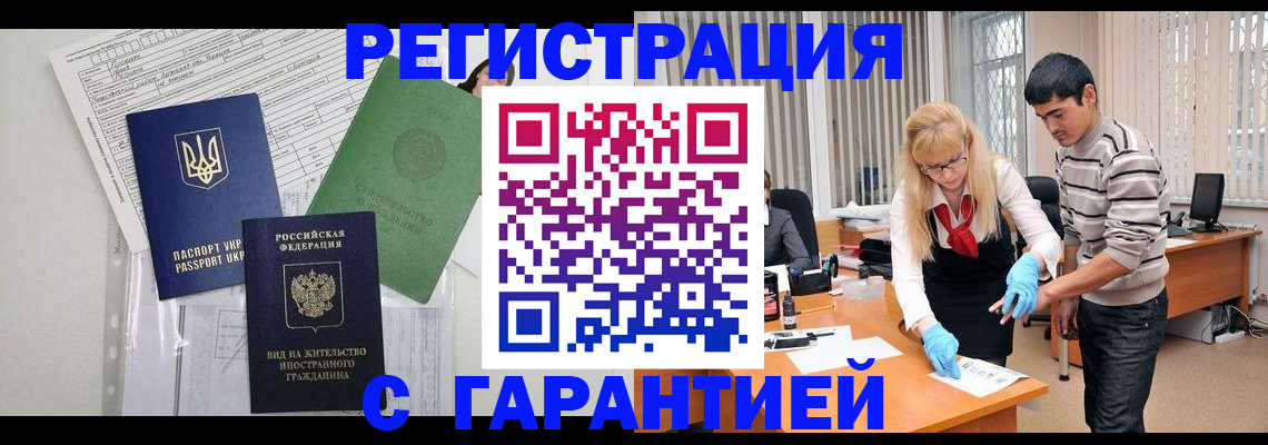 временная регистрация законно в Мурманске