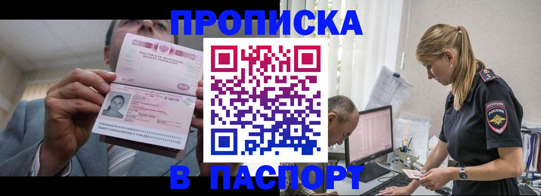 временная регистрация для всех в Мурманске