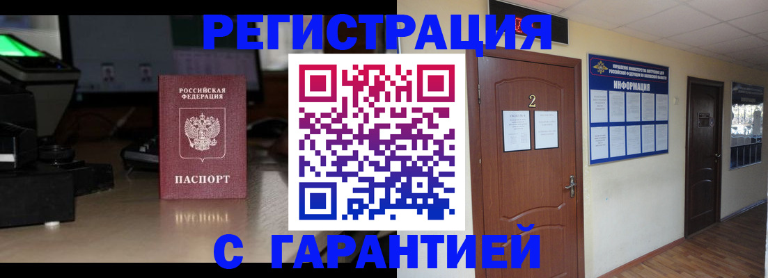 прописка паспорт в Мурманске