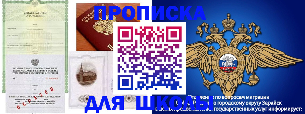 временная регистрация для школы в Мурманске