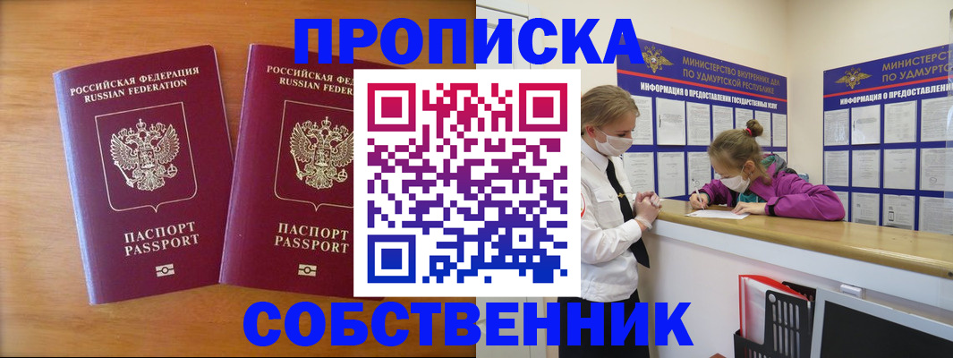 временная регистрация для всех в Мурманске