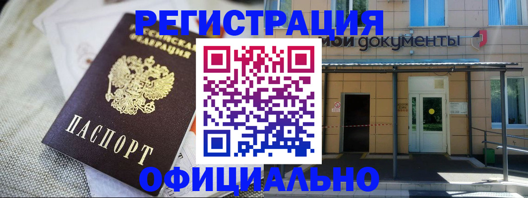 временная регистрация недорого в Мурманске
